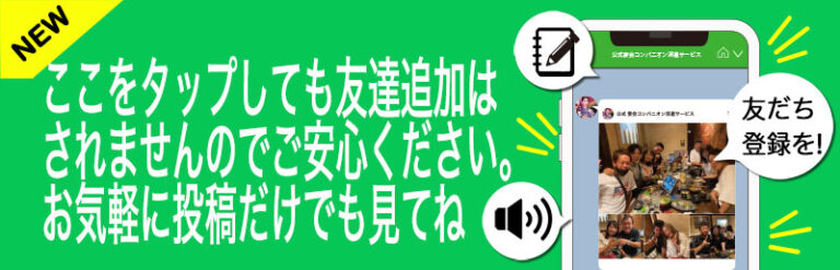 LINE友だち登録