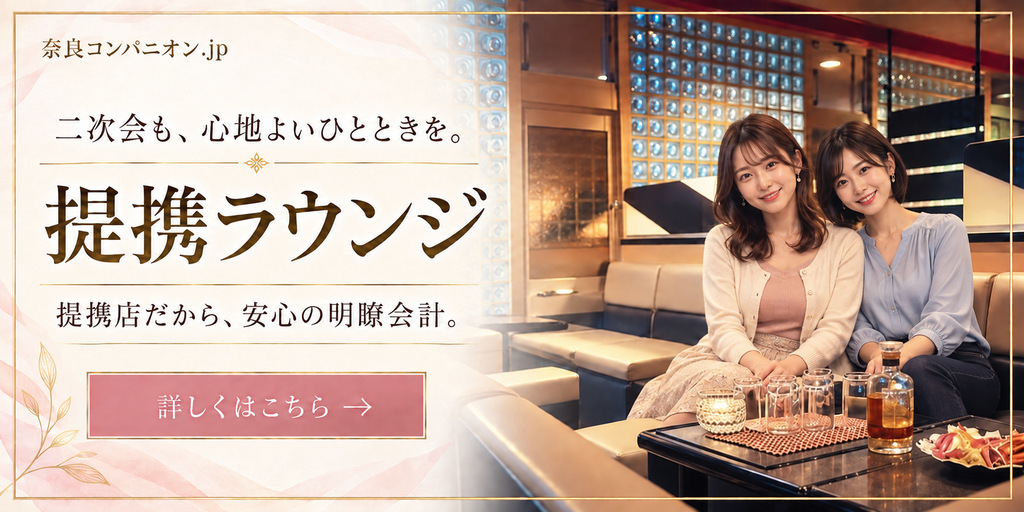 二次会も、心地よいひとときを。提携ラウンジ 詳しくはこちら